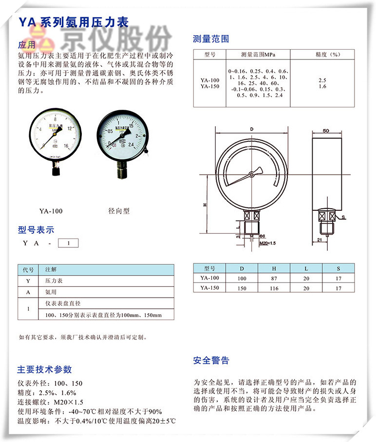 YA系列氨用壓力表