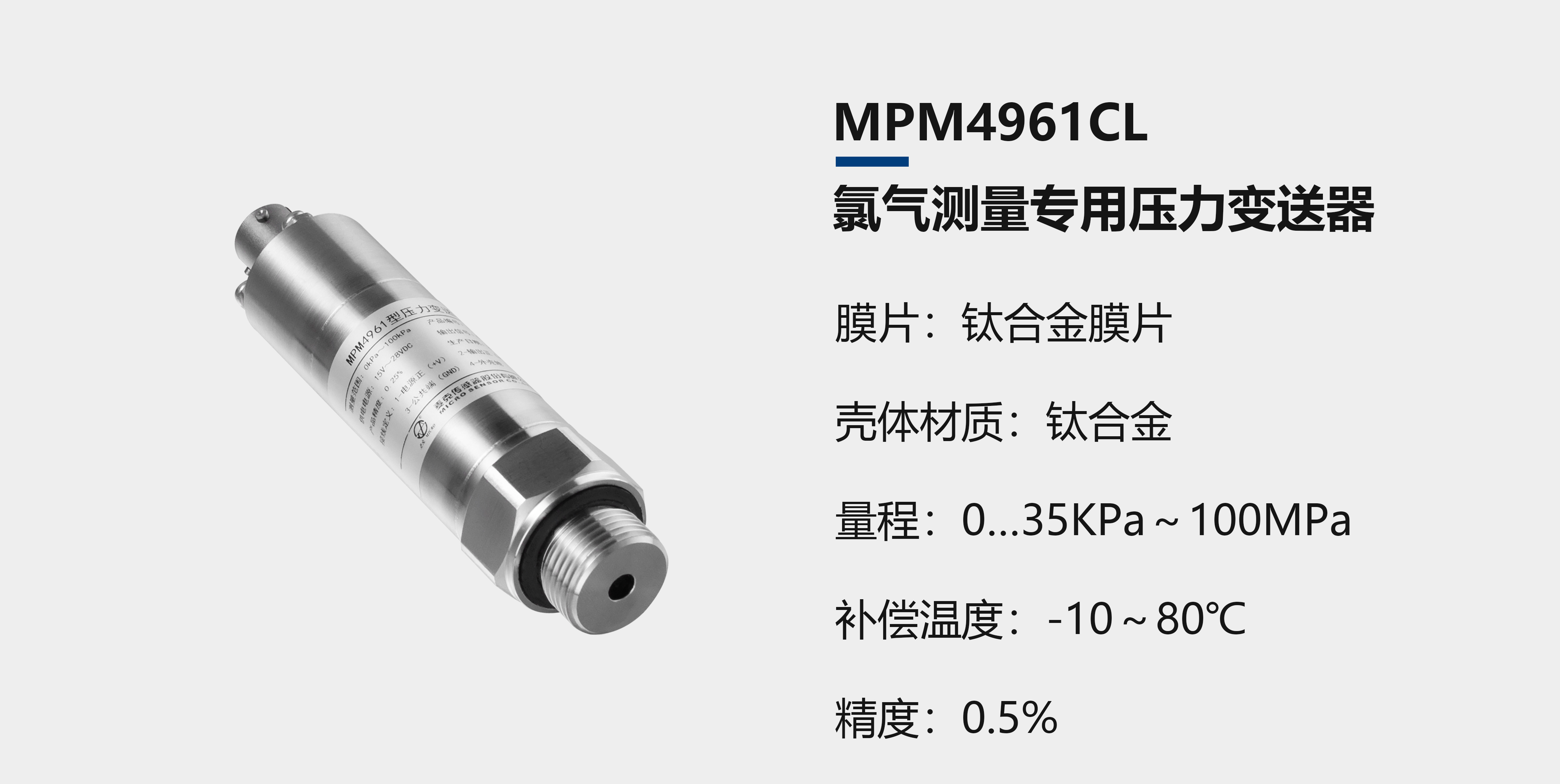 邁克傳感器特殊氣體測量系列壓力變送器