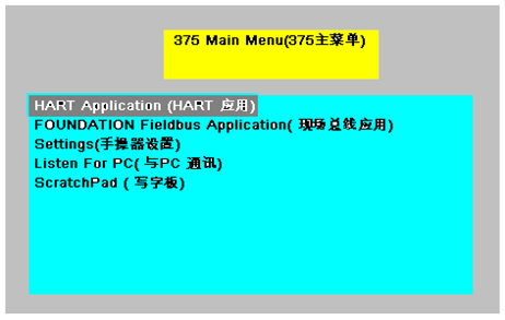 如何使用HART 375配置3051系列壓力變送器